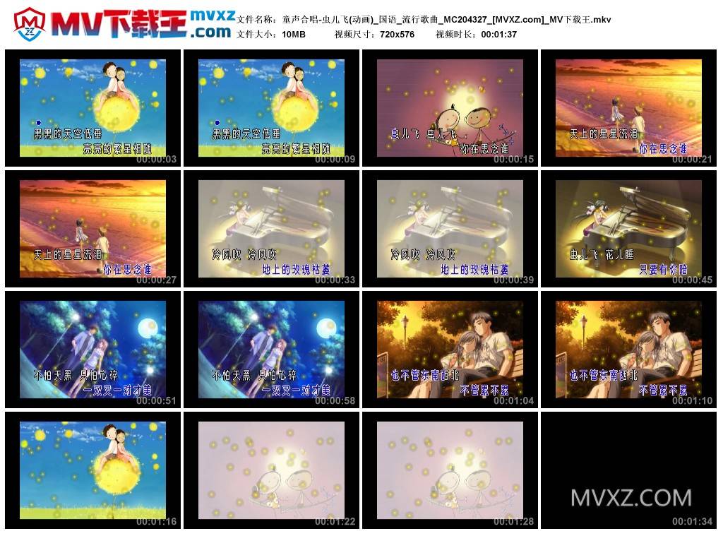 童声合唱-虫儿飞(动画)_国语_流行歌曲_MC204327